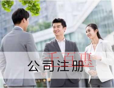 注冊(cè)公司以后需要注意哪些東西-千百惠小編講講