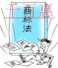 千百惠小編就詳談:發(fā)現(xiàn)商標(biāo)被搶注時(shí) 應(yīng)該怎么做