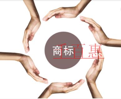 千百惠小編講講:商標(biāo)注冊前查到有近似還要繼續(xù)注冊嗎