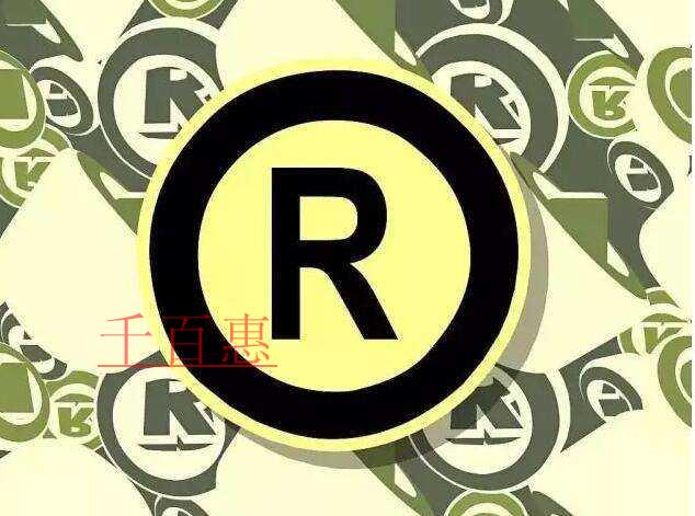 千百惠小編分享：商標(biāo)變更相關(guān)知識(shí)