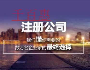 千百惠小編講講:注冊公司一般要刻幾個章
