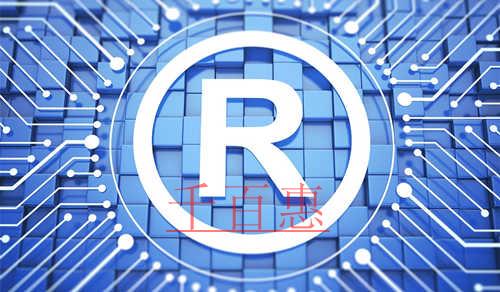 千百惠小編談?wù)劊簽槭裁瓷虡?biāo)注冊不通過不退款