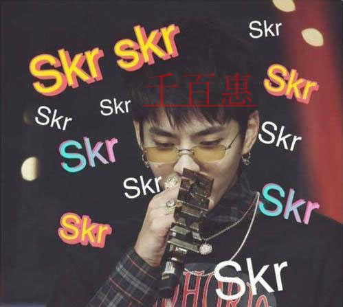 中毒了！不止skr火了 眾商家搶注商標(biāo)“skr