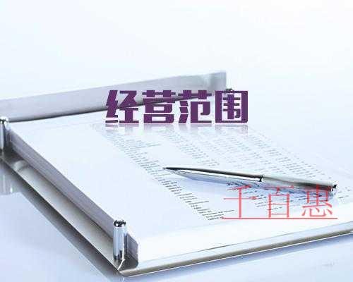 千百惠小編整理:經(jīng)營范圍怎么填