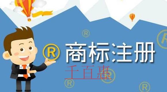 千百惠小編講下:商標(biāo)R、C和TM是什么意思