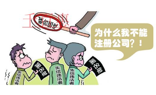 創(chuàng)業(yè)注冊公司一定要關(guān)注信用信息