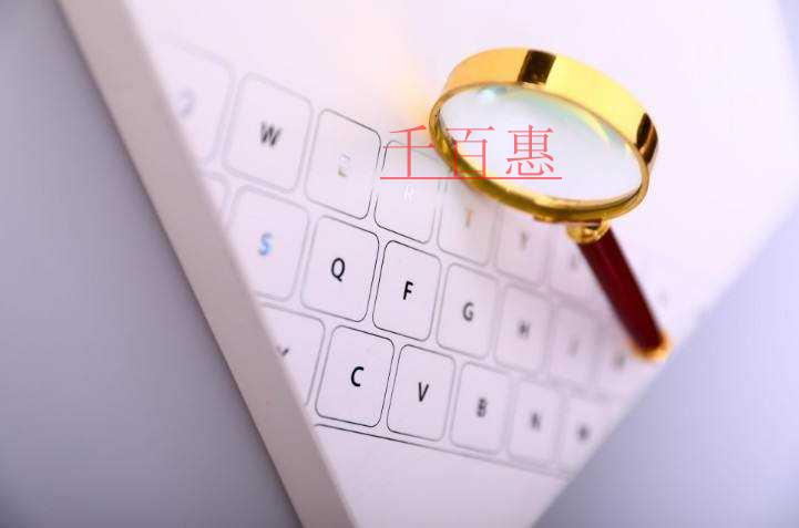 千百惠小編分享：注冊(cè)商標(biāo)的認(rèn)知誤區(qū)