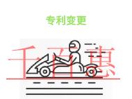 專利變更的優(yōu)勢(shì)和申請(qǐng)費(fèi)用的說(shuō)明?