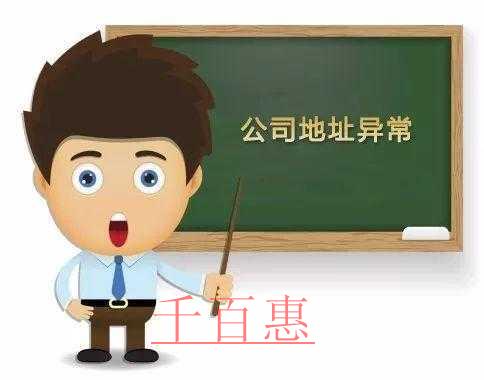 千百惠小編談?wù)劊汗镜刂樊惓:髸?huì)給企業(yè)帶來(lái)嚴(yán)重后果