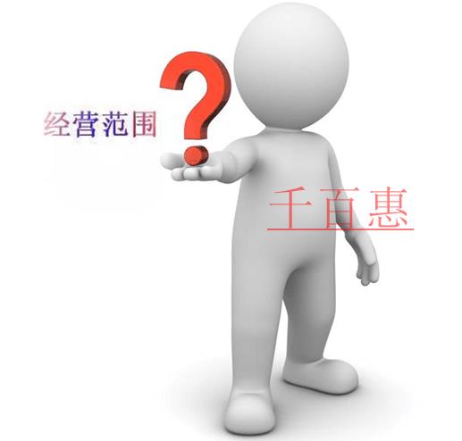 公司經(jīng)營范圍大全