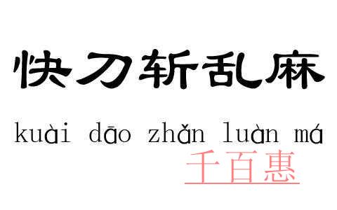 千百惠小編解析:代理記賬中清理亂賬的方法