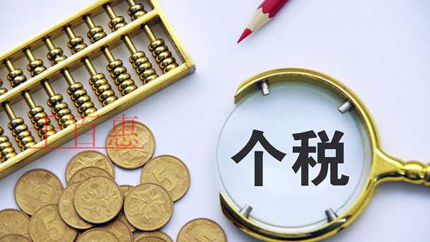 為啥個(gè)稅每月越扣越多？這篇文章講清了