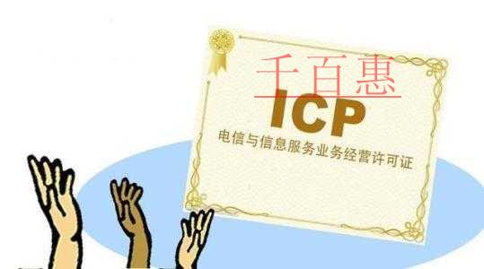 icp許可證變更需要哪些材料