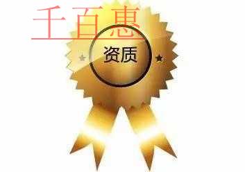 房地產(chǎn)開發(fā)企業(yè)資質(zhì)審批核準(zhǔn)