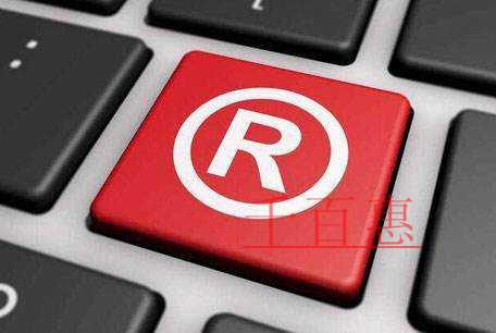 千百惠小編講講:未注冊商標和注冊商標到底有何區(qū)別呢