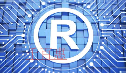 千百惠小編講講：為什么注冊商標要選擇一家專業(yè)的代理