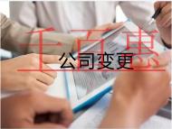 公司變更范圍需要的材料和流程有哪些?