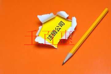 企業(yè)注銷后，還能追征稅款和罰款嗎？