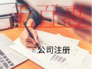 海南注冊傳媒公司需要的流程和材料有哪些？