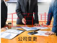 海南公司轉讓的流程和材料有哪些?