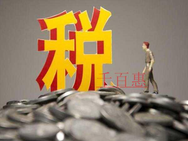 熱點解析：免稅標(biāo)準(zhǔn)提高后，這些問題怎么解