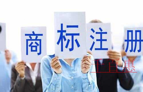 千百惠小編講講：商標(biāo)注冊(cè)同日申請(qǐng)如何確定申請(qǐng)權(quán)