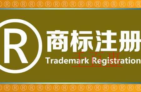 千百惠小編來談?wù)劊荷虡?biāo)注冊申請過程中的商標(biāo)申報規(guī)范