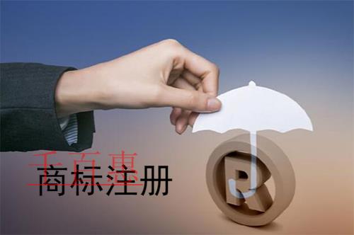 千百惠小編分享：商標注冊如何選擇小項