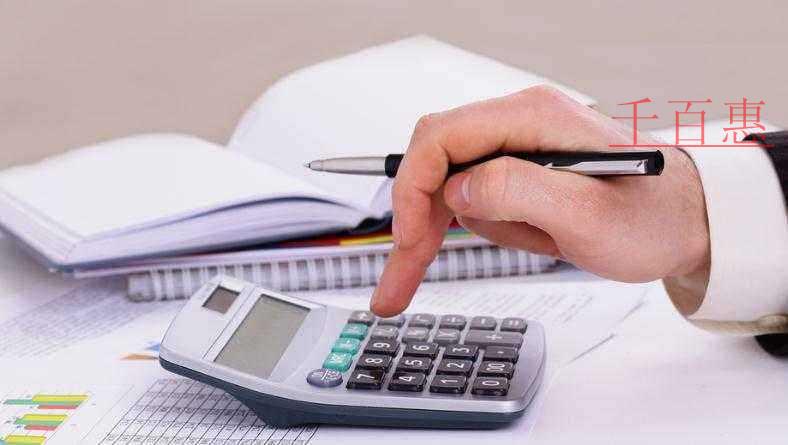 千百惠小編分享：記賬報稅常見的六大誤區(qū)