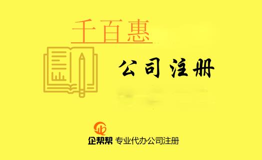 注冊公司需要了解的專用術(shù)語(四)