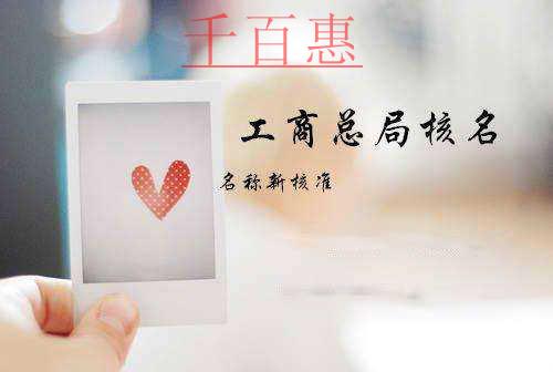 為什么企業(yè)核名總是通不過 需要注意以下幾點(diǎn)