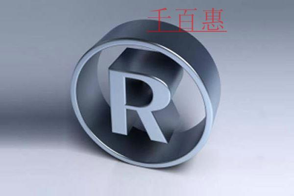 千百惠小編整合：注冊商標常見的七個問題