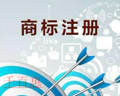千百惠小編講講：疫情防護(hù)企業(yè)應(yīng)針對(duì)哪些類別進(jìn)行商標(biāo)