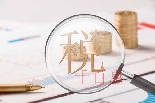 近日剛需！“增值稅發(fā)票系統(tǒng)2.0版”的這些業(yè)務(wù)操作