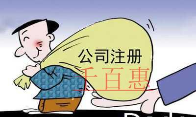 公司注冊再提速 國務院要求壓縮企業(yè)開辦時間至8.5