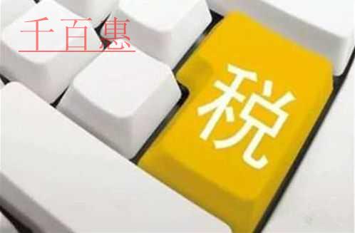 增值稅優(yōu)惠、加計(jì)抵減、專票代開相關(guān)熱點(diǎn)問(wèn)答！