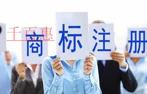 千百惠小編講講：商標(biāo)使用過(guò)程中要注意什么