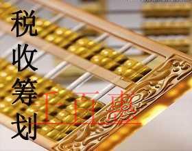 千百惠小編為您講解:什么是節(jié)稅與避稅