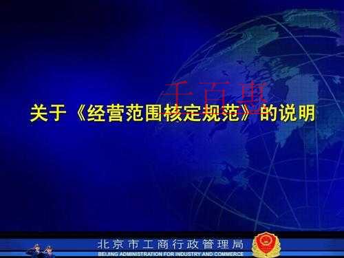 市場監(jiān)督管理總局對規(guī)范企業(yè)經(jīng)營范圍的通知！