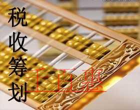 千百惠小編分享節(jié)稅干貨:稅務(wù)籌劃小妙招之納稅期的遞