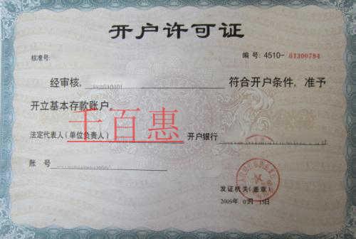 千百惠小編解答:為何開個(gè)企業(yè)賬戶那么難