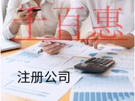 海南注冊(cè)公司的流程和材料有哪?注冊(cè)完要做什么？