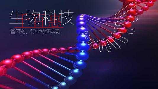 生物科技公司經(jīng)營范圍有哪些