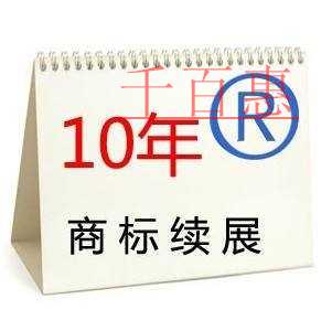 千百惠小編講講:商標到期為什么要續(xù)展