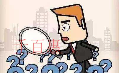 千百惠小編講講:公司注冊后搬離注冊地址會造成公司經(jīng)