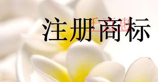 千百惠小編分享:商標(biāo)的15個問題