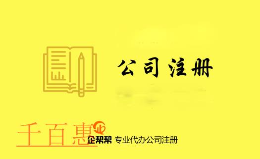 注冊(cè)公司需要了解的專用術(shù)語(yǔ)(五)