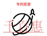 申請(qǐng)專(zhuān)利變更的好處?條件是什么?