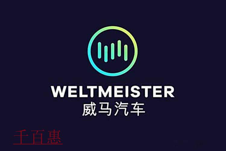 威馬汽車涉嫌商標侵權(quán) 已被上海興礎(chǔ)投資注冊商標