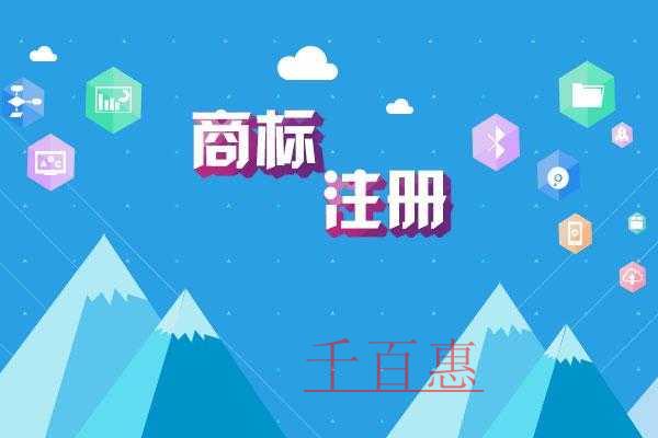 千百惠小編講講:商標復(fù)審失敗怎么辦